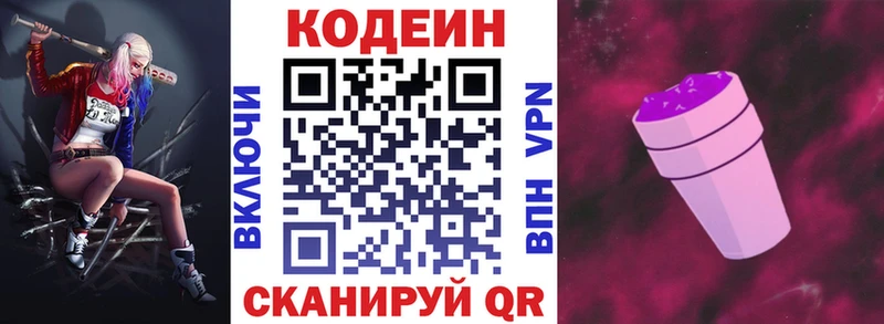 Купить закладки  Белинский  Кодеиновый сироп Lean напиток Lean (лин) 